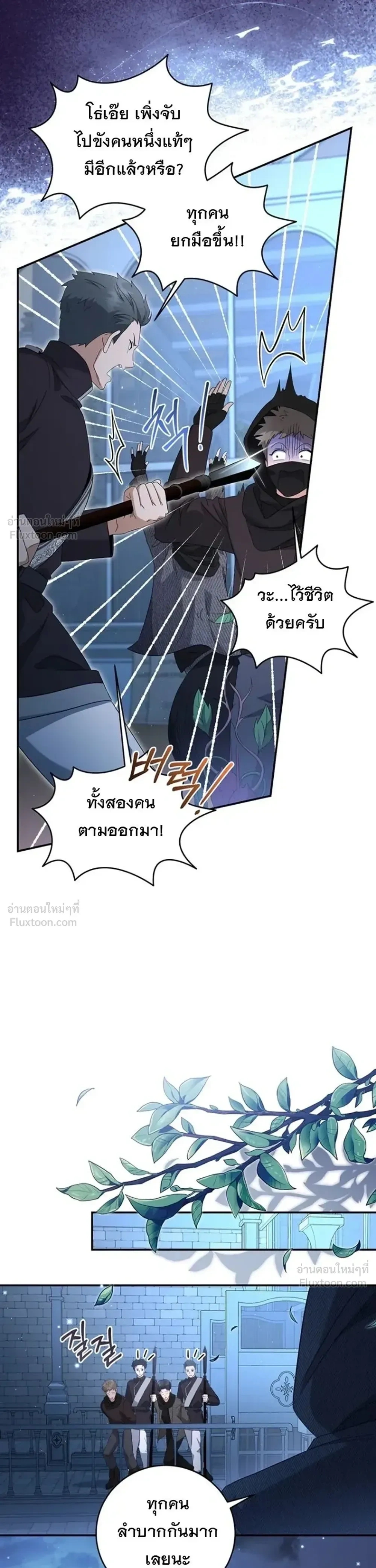 The First Mage Who Became Emperor - จอมเวทคนแรก ผู้ก้าวขึ้นเป็นจักรพรรดิ - หน้า 3