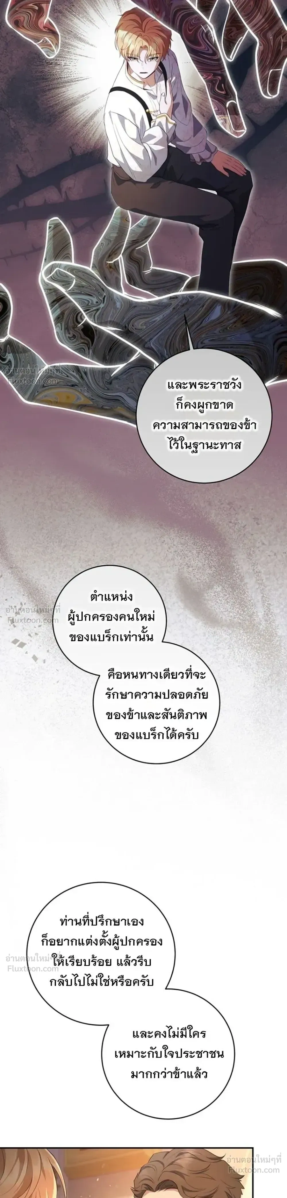 The First Mage Who Became Emperor - จอมเวทคนแรก ผู้ก้าวขึ้นเป็นจักรพรรดิ - หน้า 11
