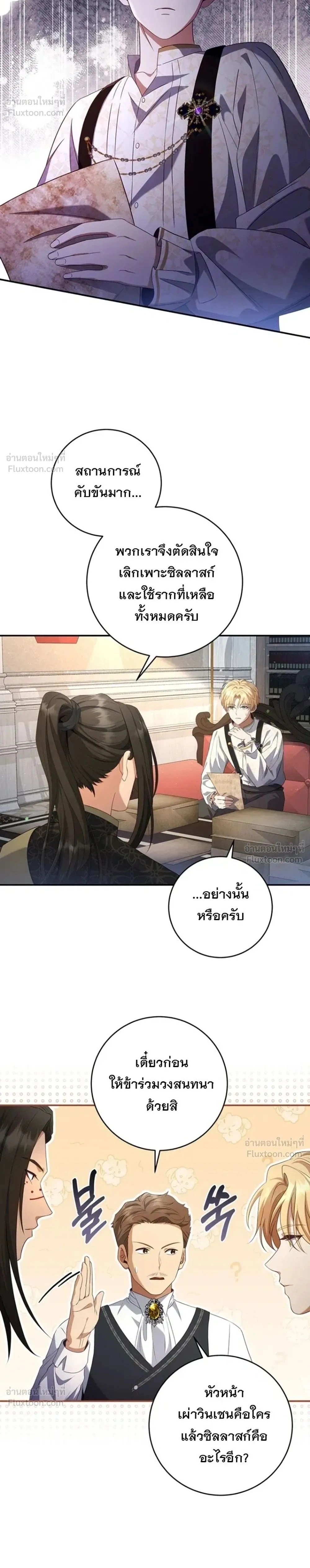 The First Mage Who Became Emperor - จอมเวทคนแรก ผู้ก้าวขึ้นเป็นจักรพรรดิ - หน้า 2
