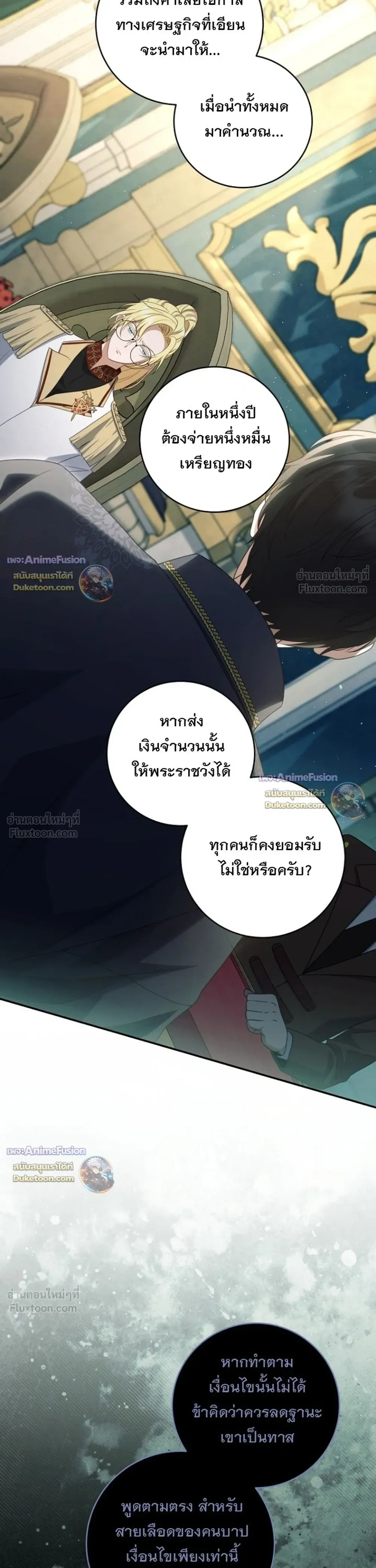 The First Mage Who Became Emperor - จอมเวทคนแรก ผู้ก้าวขึ้นเป็นจักรพรรดิ - หน้า 25