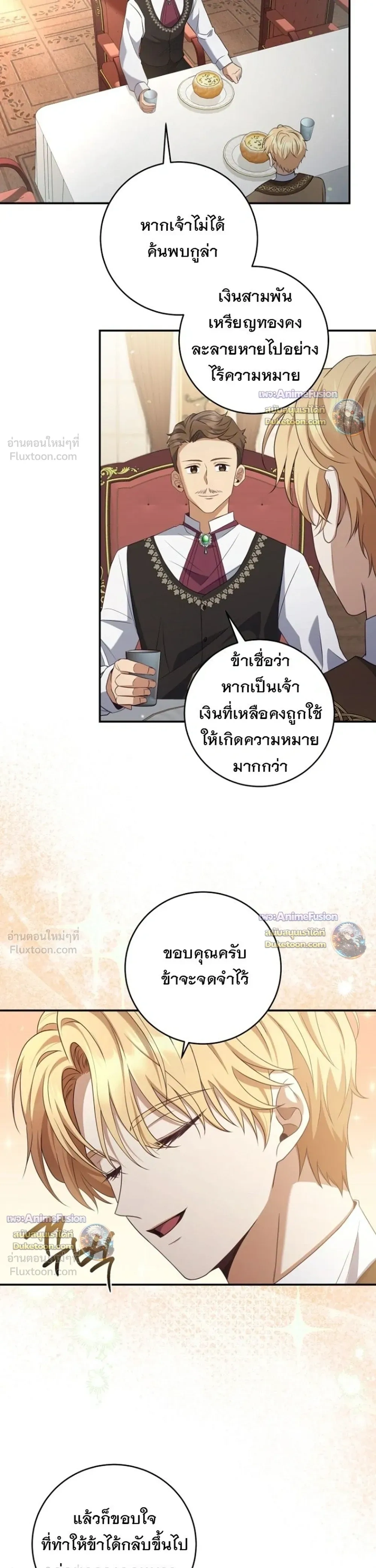 The First Mage Who Became Emperor - จอมเวทคนแรก ผู้ก้าวขึ้นเป็นจักรพรรดิ - หน้า 19
