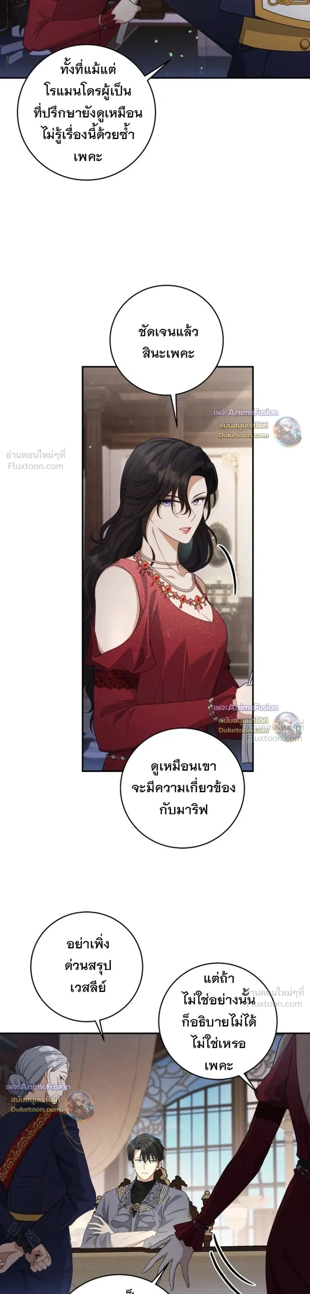 The First Mage Who Became Emperor - จอมเวทคนแรก ผู้ก้าวขึ้นเป็นจักรพรรดิ - หน้า 3