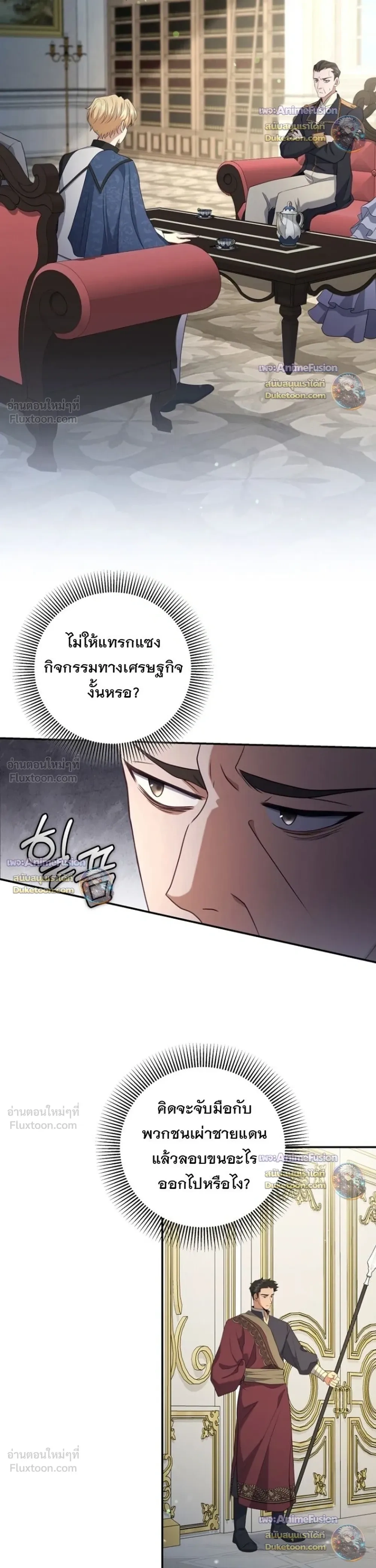 The First Mage Who Became Emperor - จอมเวทคนแรก ผู้ก้าวขึ้นเป็นจักรพรรดิ - หน้า 12