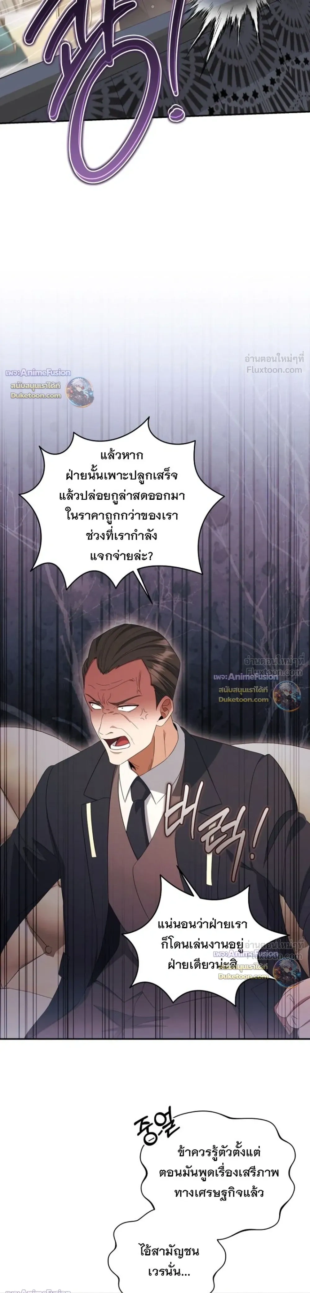 The First Mage Who Became Emperor - จอมเวทคนแรก ผู้ก้าวขึ้นเป็นจักรพรรดิ - หน้า 31