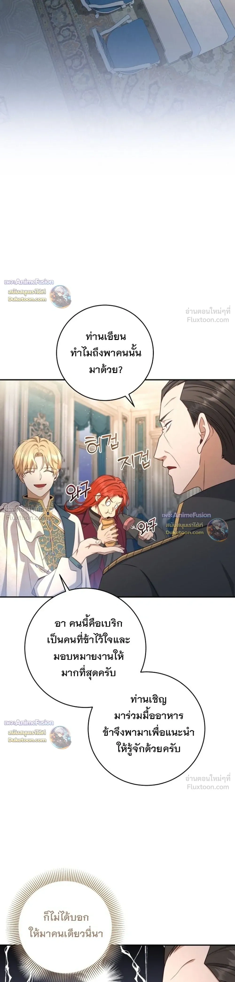 The First Mage Who Became Emperor - จอมเวทคนแรก ผู้ก้าวขึ้นเป็นจักรพรรดิ - หน้า 21