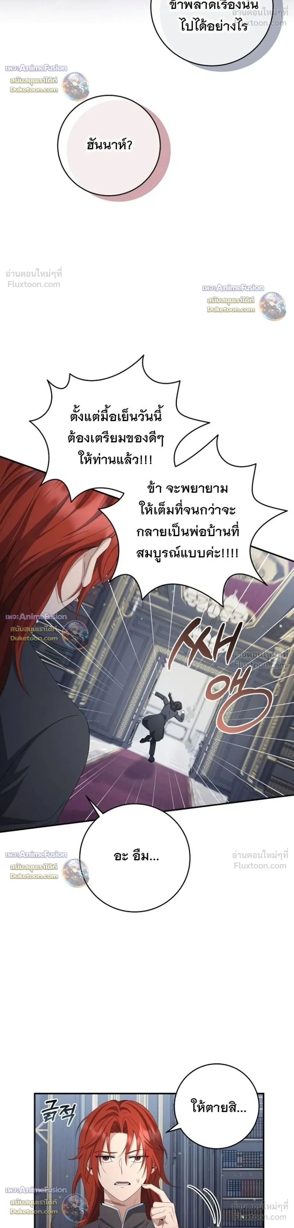 The First Mage Who Became Emperor - จอมเวทคนแรก ผู้ก้าวขึ้นเป็นจักรพรรดิ - หน้า 12