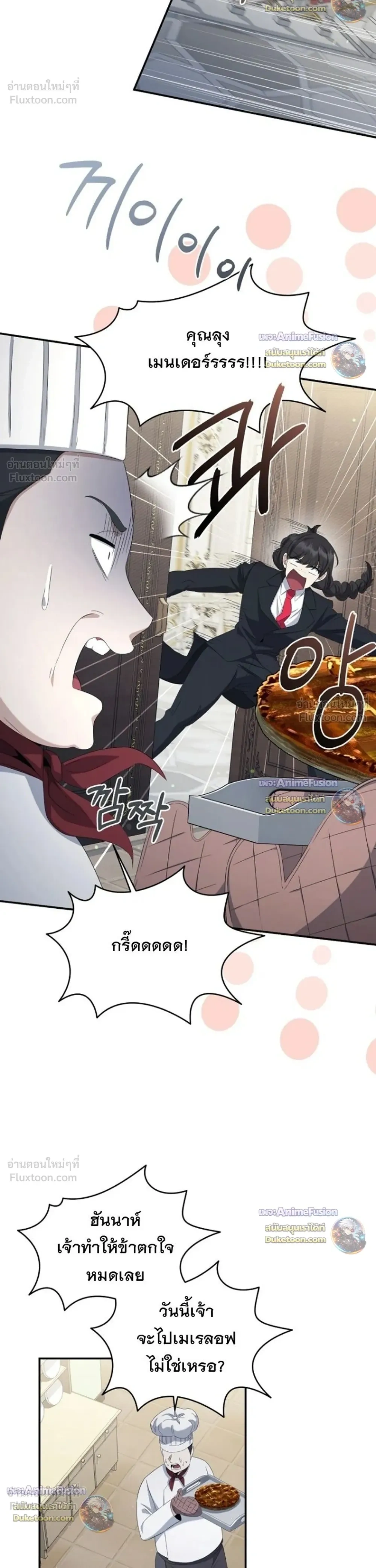 The First Mage Who Became Emperor - จอมเวทคนแรก ผู้ก้าวขึ้นเป็นจักรพรรดิ - หน้า 14