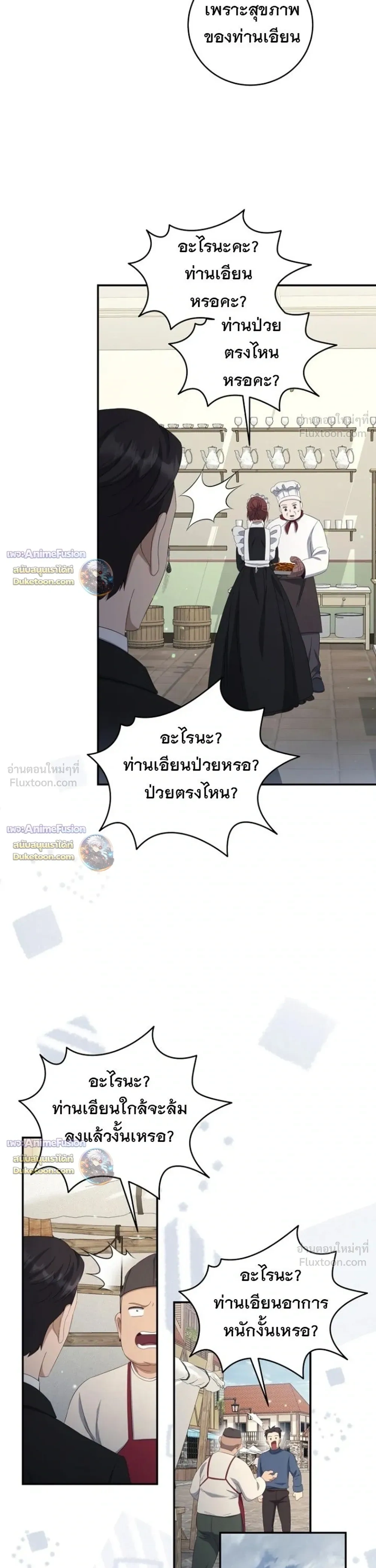 The First Mage Who Became Emperor - จอมเวทคนแรก ผู้ก้าวขึ้นเป็นจักรพรรดิ - หน้า 17