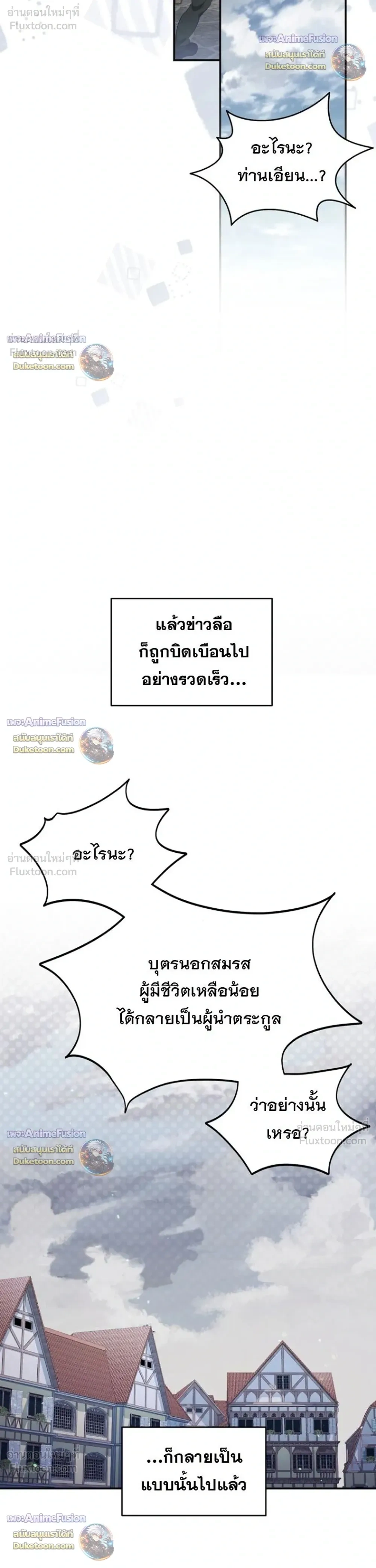 The First Mage Who Became Emperor - จอมเวทคนแรก ผู้ก้าวขึ้นเป็นจักรพรรดิ - หน้า 18