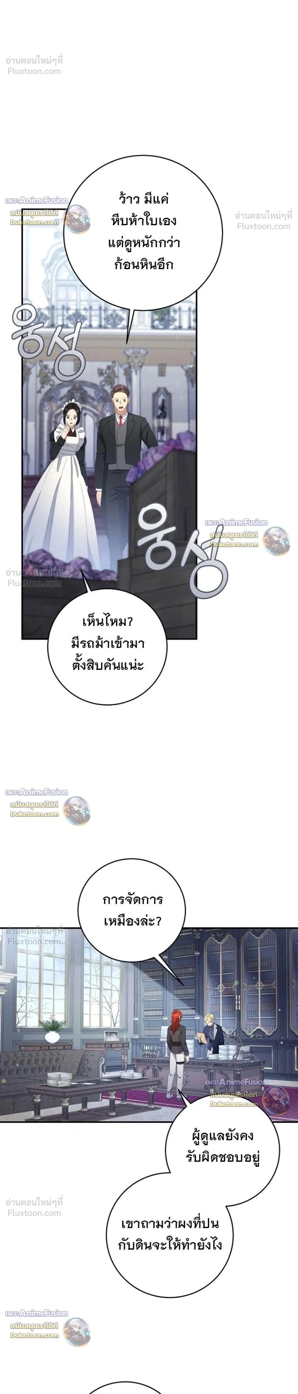 The First Mage Who Became Emperor - จอมเวทคนแรก ผู้ก้าวขึ้นเป็นจักรพรรดิ - หน้า 2