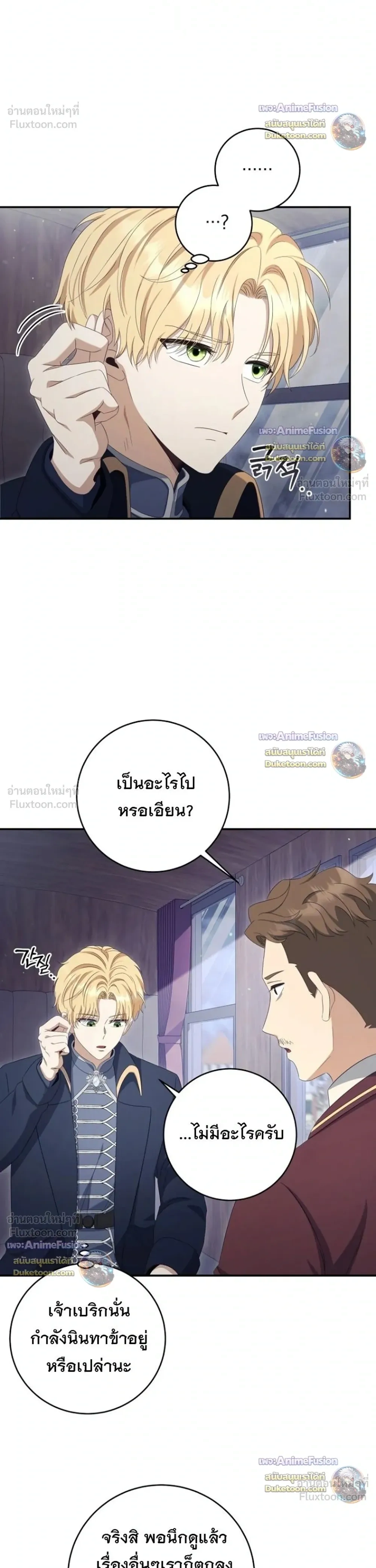The First Mage Who Became Emperor - จอมเวทคนแรก ผู้ก้าวขึ้นเป็นจักรพรรดิ - หน้า 20