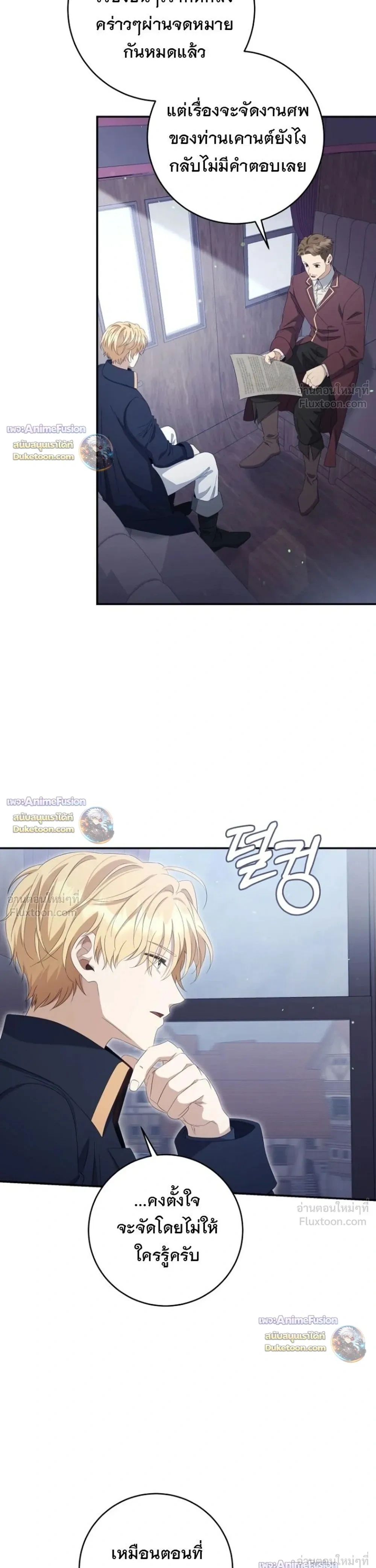 The First Mage Who Became Emperor - จอมเวทคนแรก ผู้ก้าวขึ้นเป็นจักรพรรดิ - หน้า 21