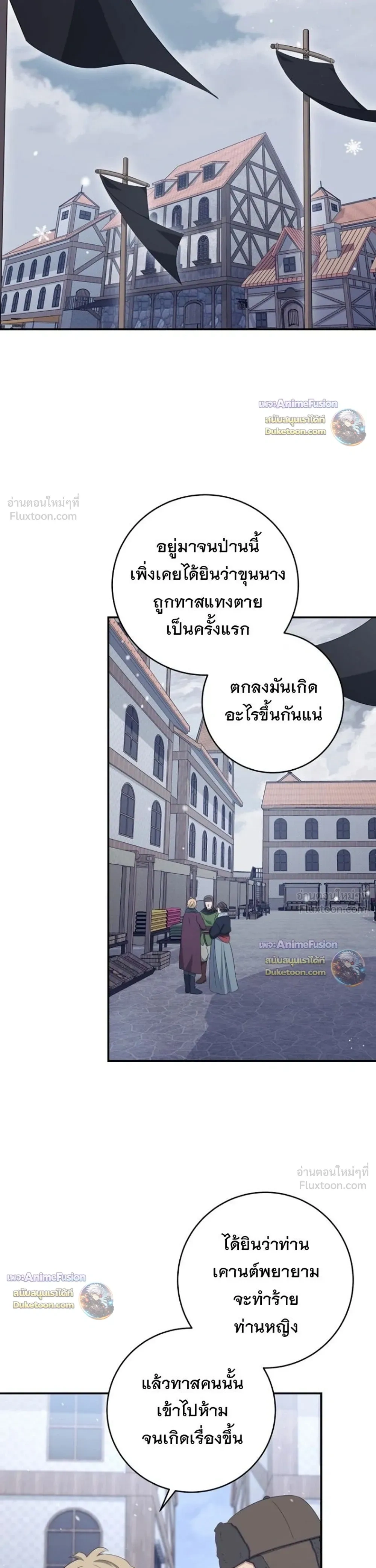 The First Mage Who Became Emperor - จอมเวทคนแรก ผู้ก้าวขึ้นเป็นจักรพรรดิ - หน้า 23