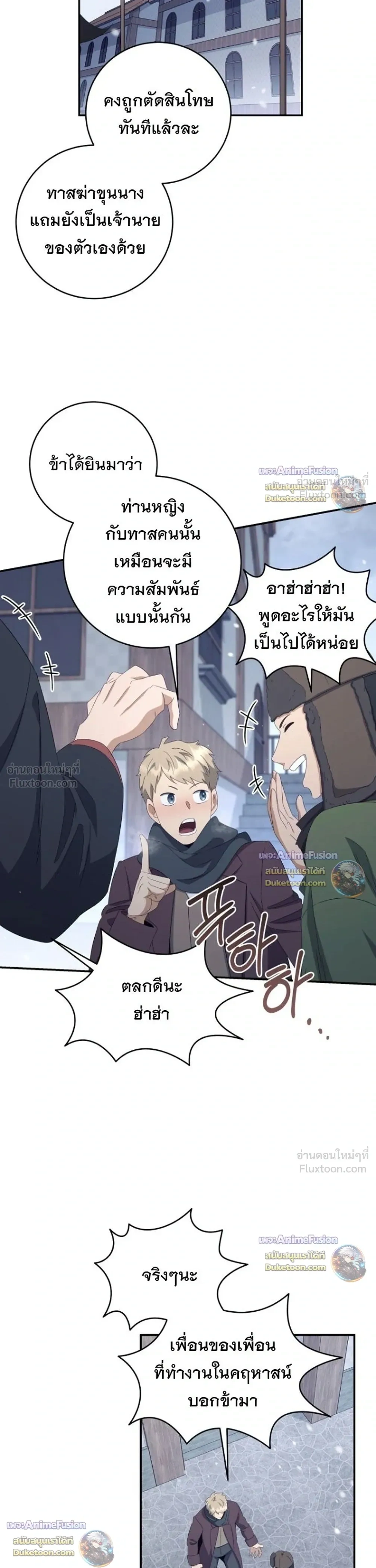 The First Mage Who Became Emperor - จอมเวทคนแรก ผู้ก้าวขึ้นเป็นจักรพรรดิ - หน้า 25