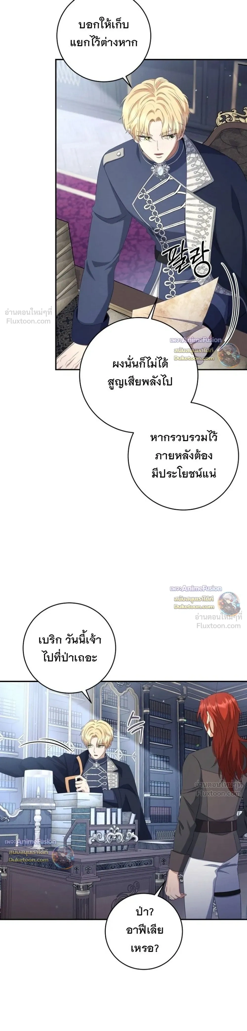 The First Mage Who Became Emperor - จอมเวทคนแรก ผู้ก้าวขึ้นเป็นจักรพรรดิ - หน้า 3