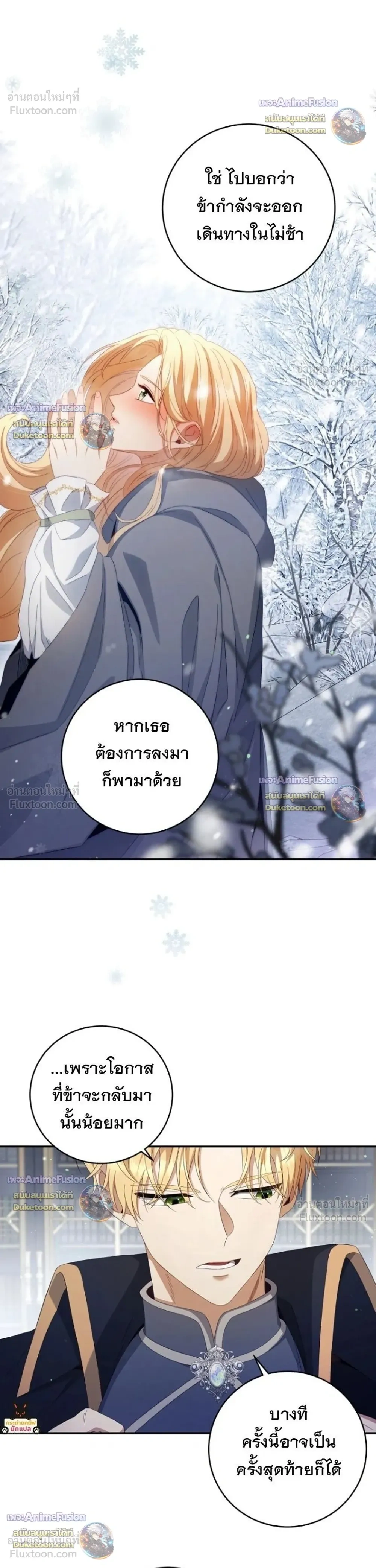 The First Mage Who Became Emperor - จอมเวทคนแรก ผู้ก้าวขึ้นเป็นจักรพรรดิ - หน้า 4