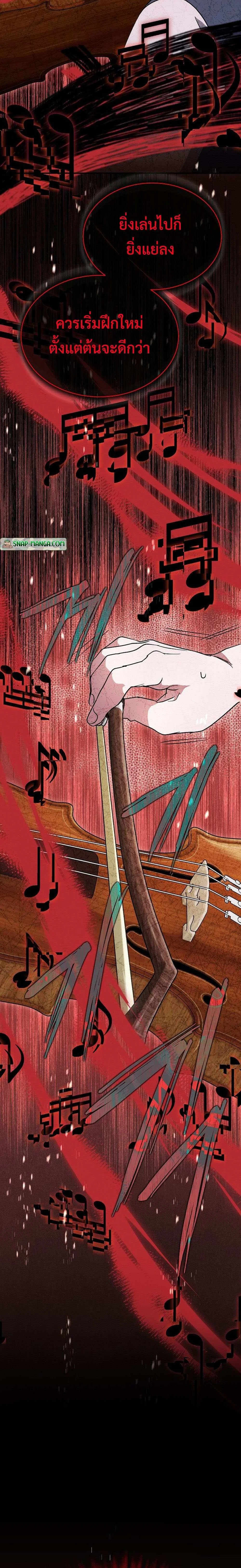 High School Musical Genius Is Paganini Reincarnated - อัจฉริยะทางดนตรีมัธยมปลายคือปาการ์นินี่กลับชาติมาเกิด - หน้า 38