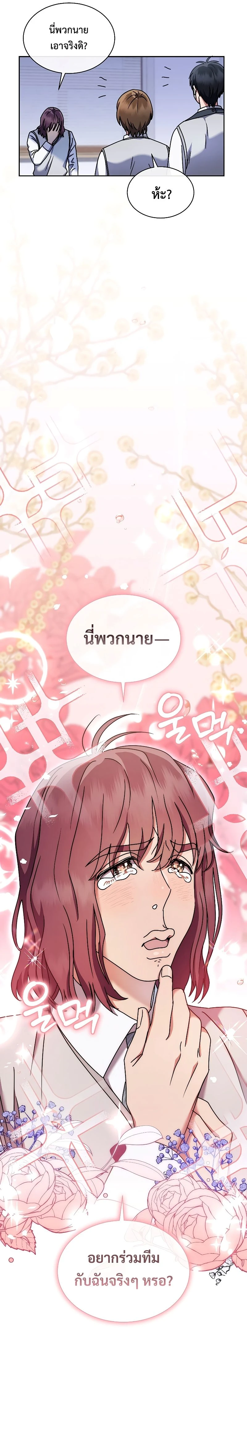 High School Musical Genius Is Paganini Reincarnated - อัจฉริยะทางดนตรีมัธยมปลายคือปาการ์นินี่กลับชาติมาเกิด - หน้า 15