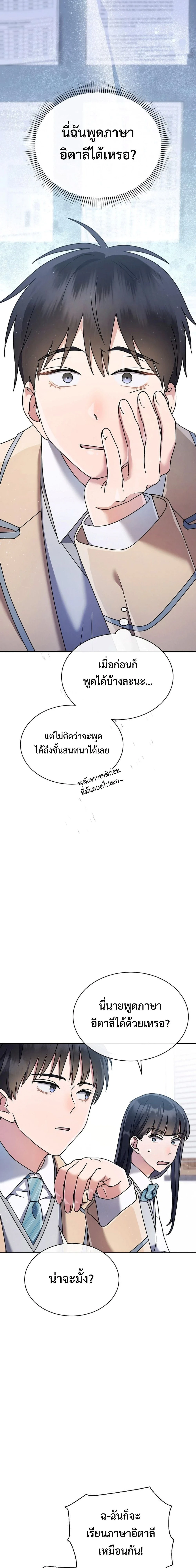 High School Musical Genius Is Paganini Reincarnated - อัจฉริยะทางดนตรีมัธยมปลายคือปาการ์นินี่กลับชาติมาเกิด - หน้า 2
