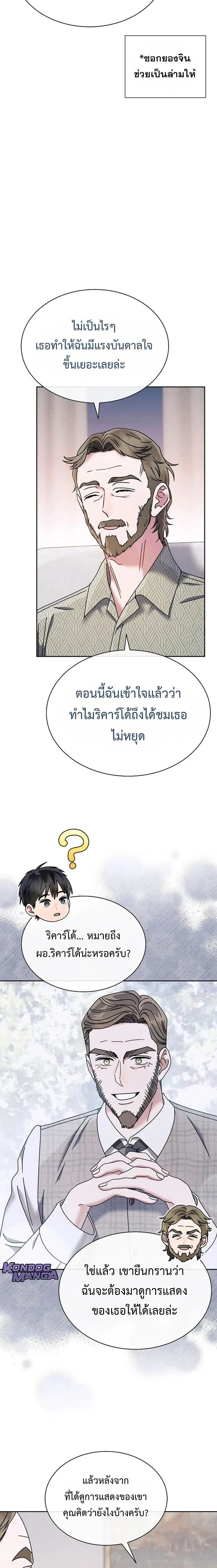 High School Musical Genius Is Paganini Reincarnated - อัจฉริยะทางดนตรีมัธยมปลายคือปาการ์นินี่กลับชาติมาเกิด - หน้า 6