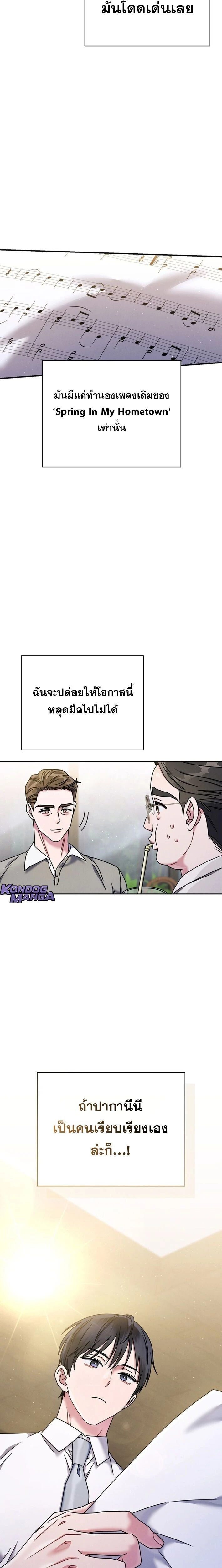High School Musical Genius Is Paganini Reincarnated - อัจฉริยะทางดนตรีมัธยมปลายคือปาการ์นินี่กลับชาติมาเกิด - หน้า 14