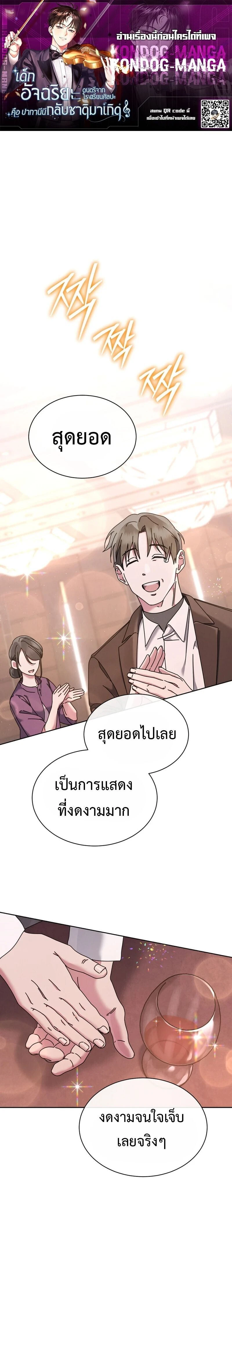 High School Musical Genius Is Paganini Reincarnated - อัจฉริยะทางดนตรีมัธยมปลายคือปาการ์นินี่กลับชาติมาเกิด - หน้า 1
