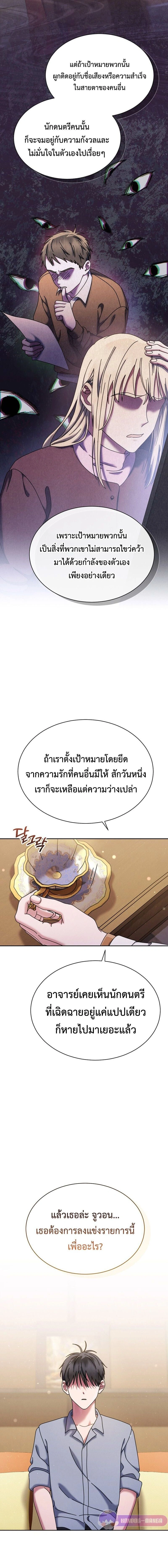 High School Musical Genius Is Paganini Reincarnated - อัจฉริยะทางดนตรีมัธยมปลายคือปาการ์นินี่กลับชาติมาเกิด - หน้า 2
