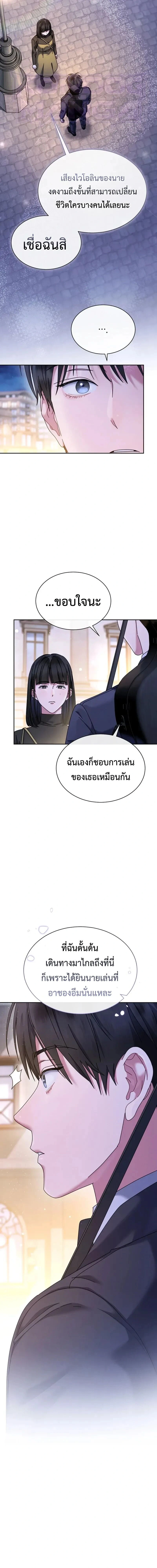 High School Musical Genius Is Paganini Reincarnated - อัจฉริยะทางดนตรีมัธยมปลายคือปาการ์นินี่กลับชาติมาเกิด - หน้า 5
