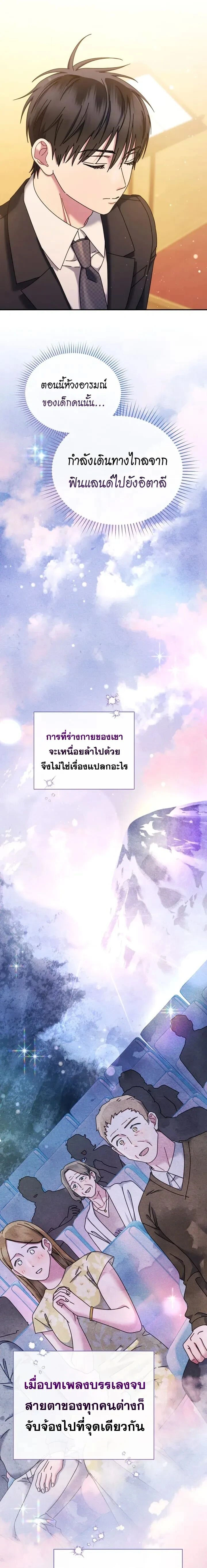 High School Musical Genius Is Paganini Reincarnated - อัจฉริยะทางดนตรีมัธยมปลายคือปาการ์นินี่กลับชาติมาเกิด - หน้า 12