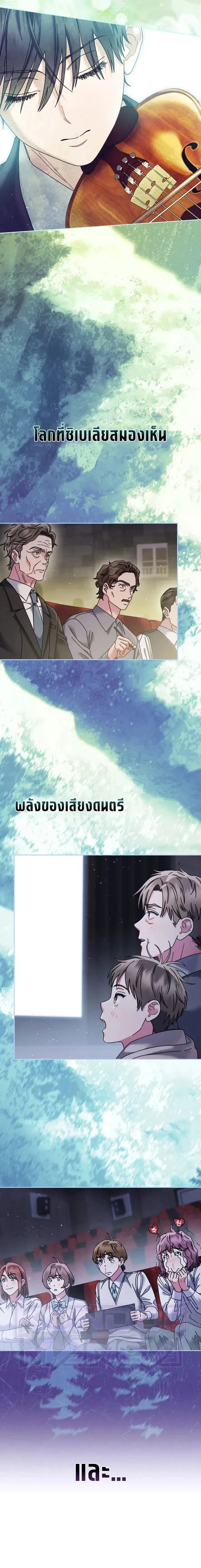 High School Musical Genius Is Paganini Reincarnated - อัจฉริยะทางดนตรีมัธยมปลายคือปาการ์นินี่กลับชาติมาเกิด - หน้า 8