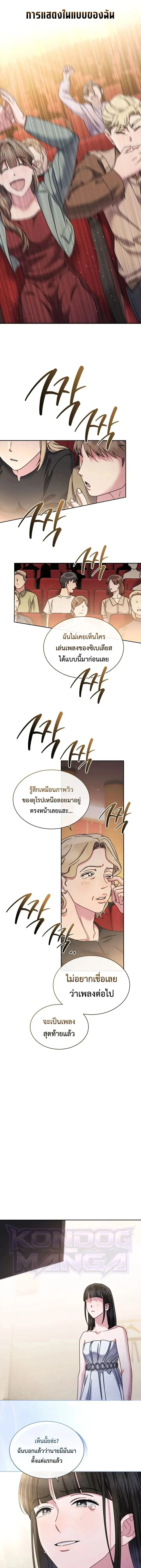 High School Musical Genius Is Paganini Reincarnated - อัจฉริยะทางดนตรีมัธยมปลายคือปาการ์นินี่กลับชาติมาเกิด - หน้า 9