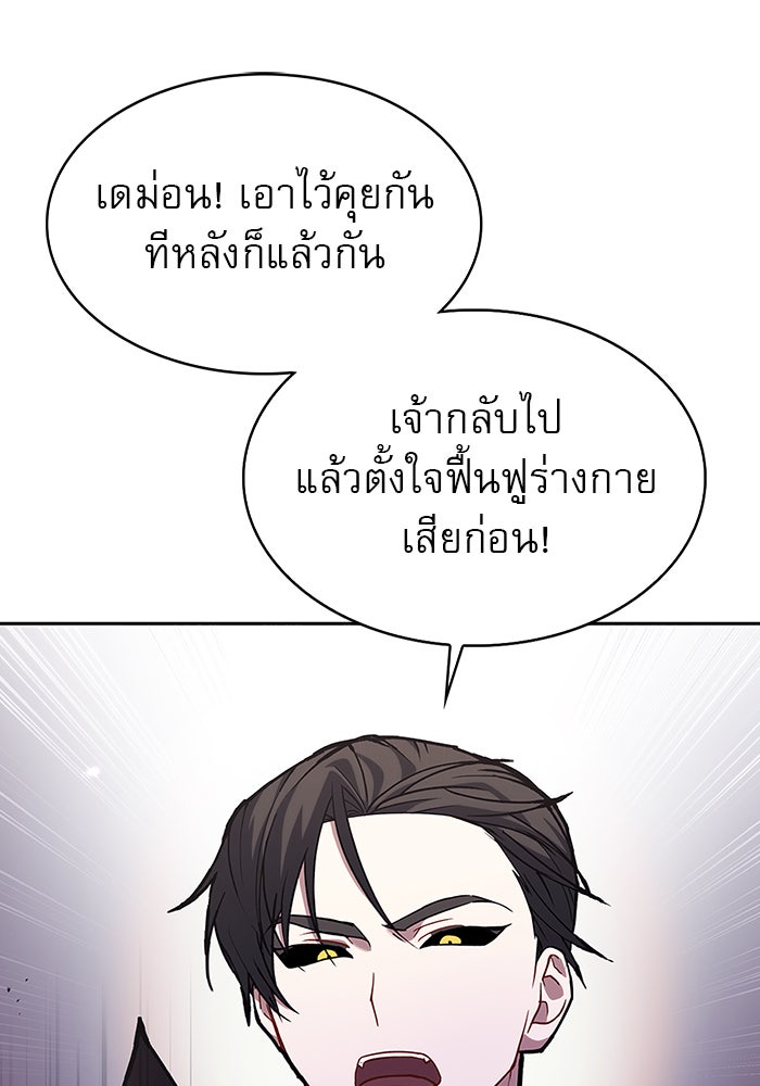 ผมไม่ได้เก่งอย่างที่คิด - หน้า 115