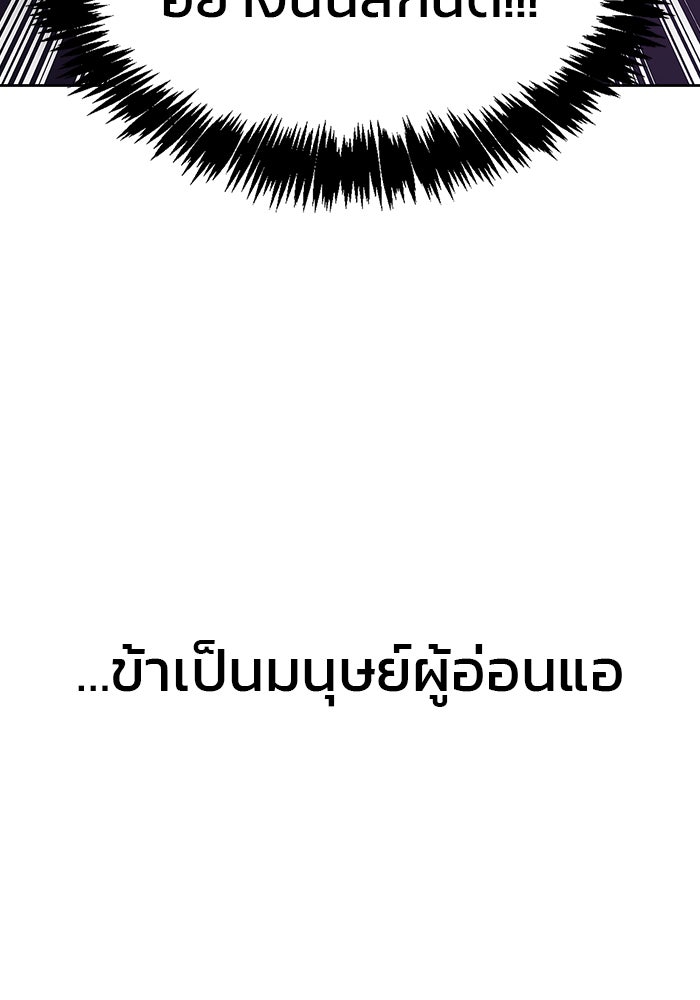 ผมไม่ได้เก่งอย่างที่คิด - หน้า 145