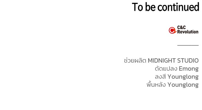 ผมไม่ได้เก่งอย่างที่คิด - หน้า 232