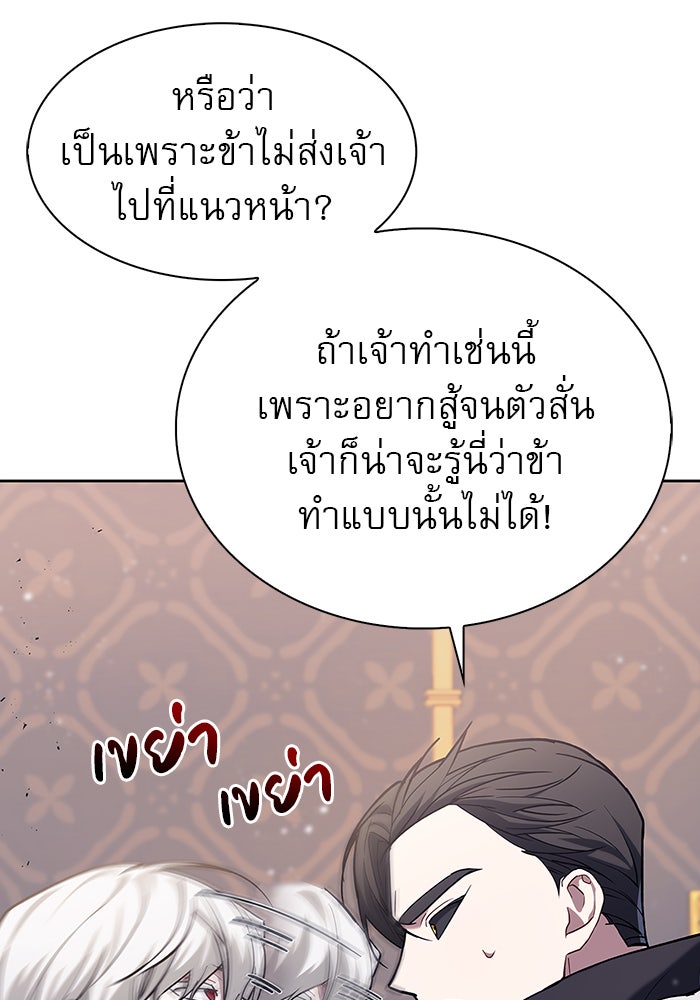 ผมไม่ได้เก่งอย่างที่คิด - หน้า 87