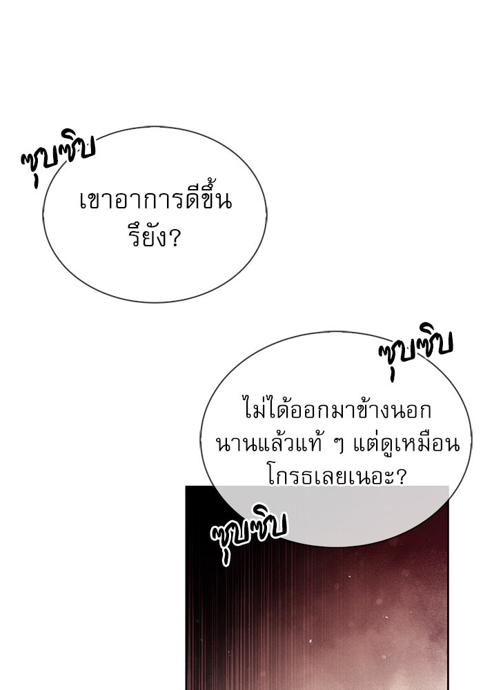 ผมไม่ได้เก่งอย่างที่คิด - หน้า 8