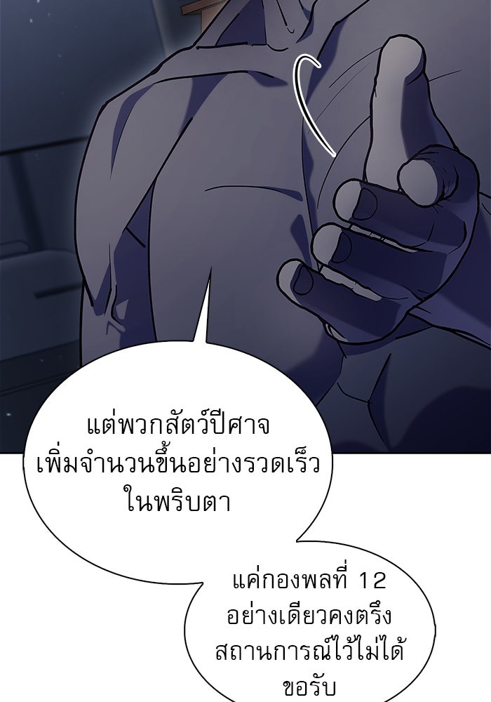 ผมไม่ได้เก่งอย่างที่คิด - หน้า 91