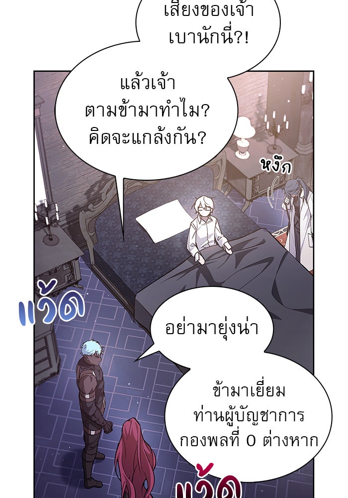 ผมไม่ได้เก่งอย่างที่คิด - หน้า 79