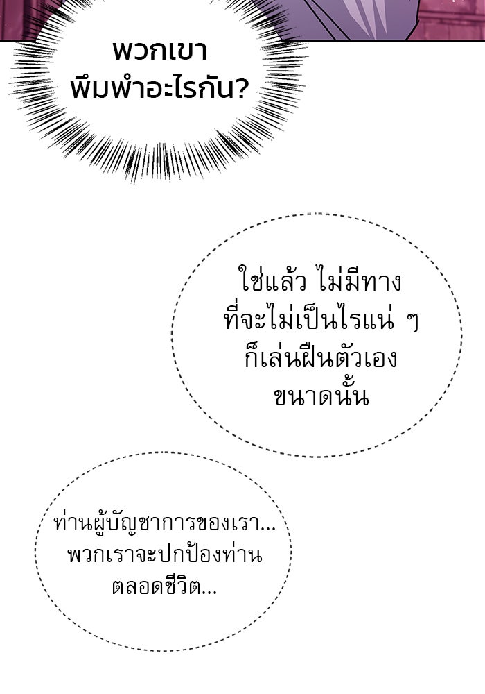 ผมไม่ได้เก่งอย่างที่คิด - หน้า 116