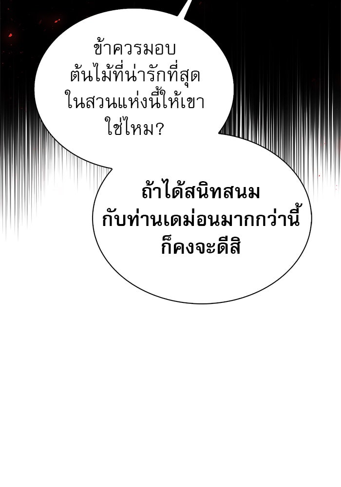 ผมไม่ได้เก่งอย่างที่คิด - หน้า 71