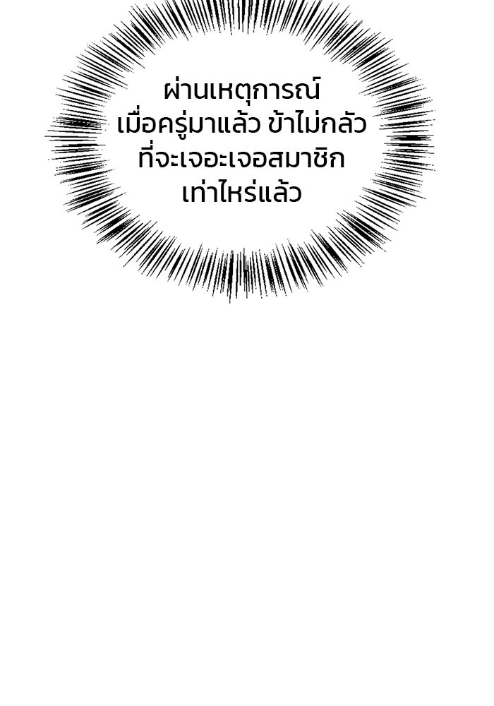 ผมไม่ได้เก่งอย่างที่คิด - หน้า 83