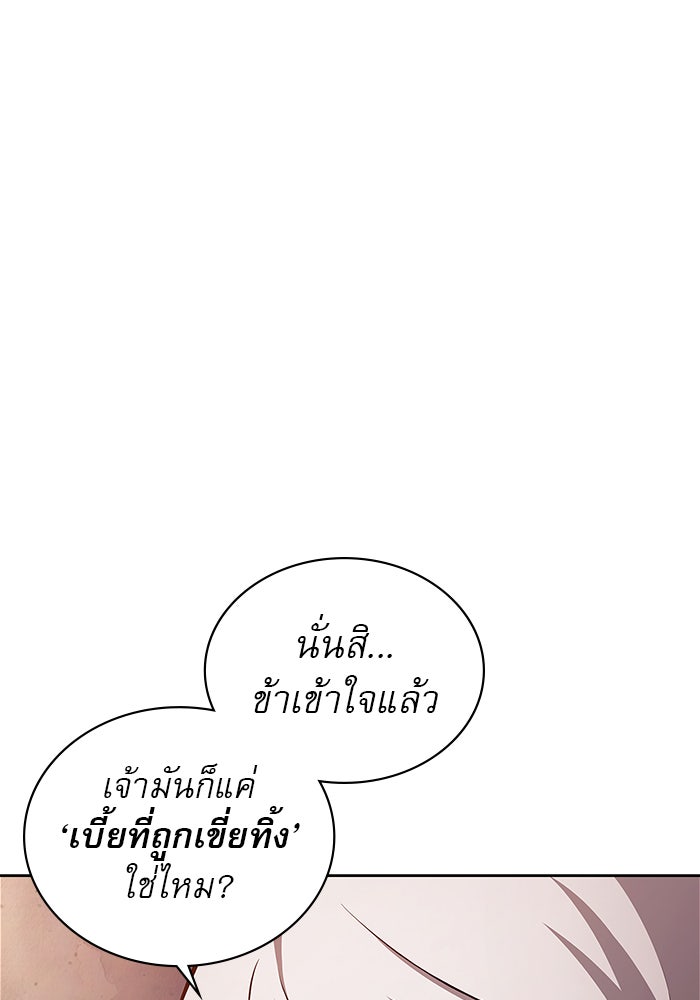 ผมไม่ได้เก่งอย่างที่คิด - หน้า 116