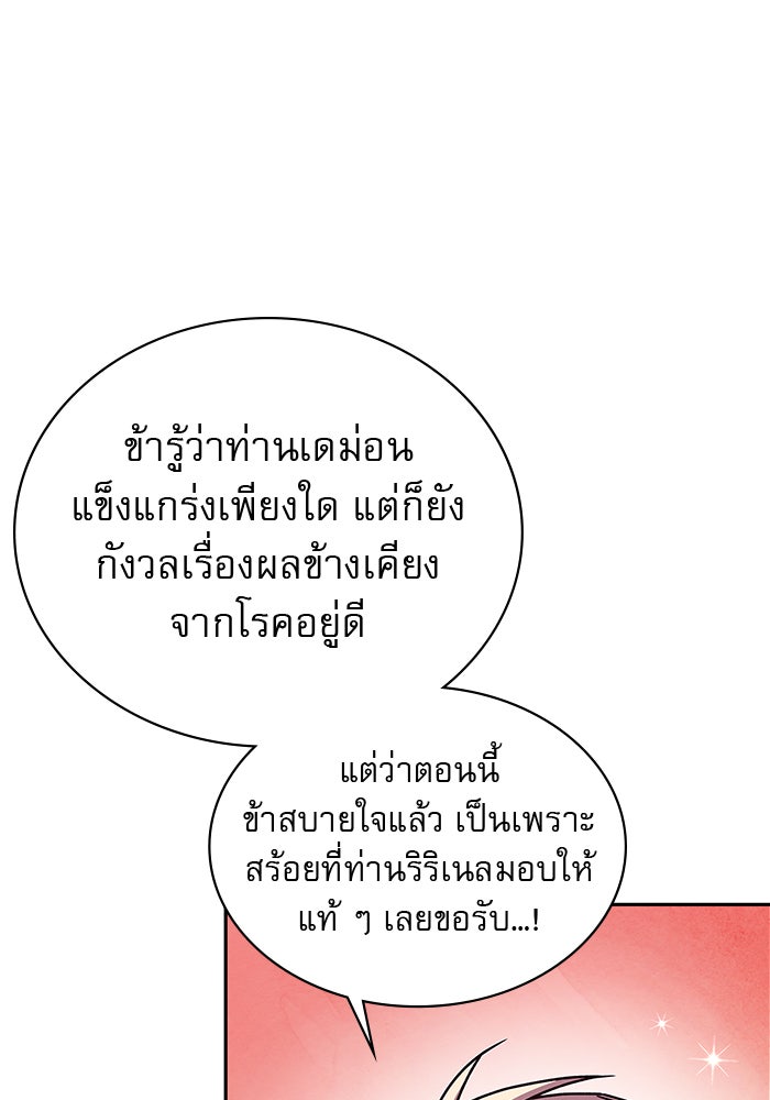ผมไม่ได้เก่งอย่างที่คิด - หน้า 71
