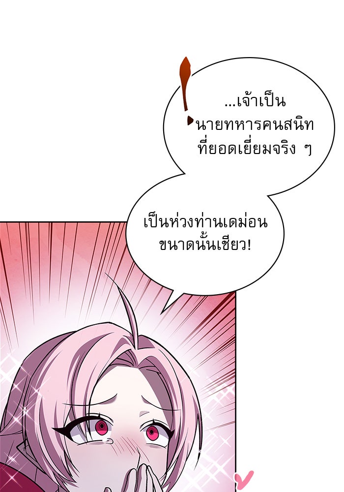 ผมไม่ได้เก่งอย่างที่คิด - หน้า 73