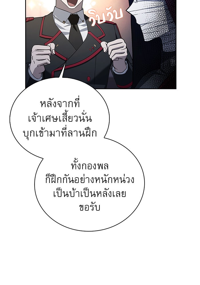 ผมไม่ได้เก่งอย่างที่คิด - หน้า 73