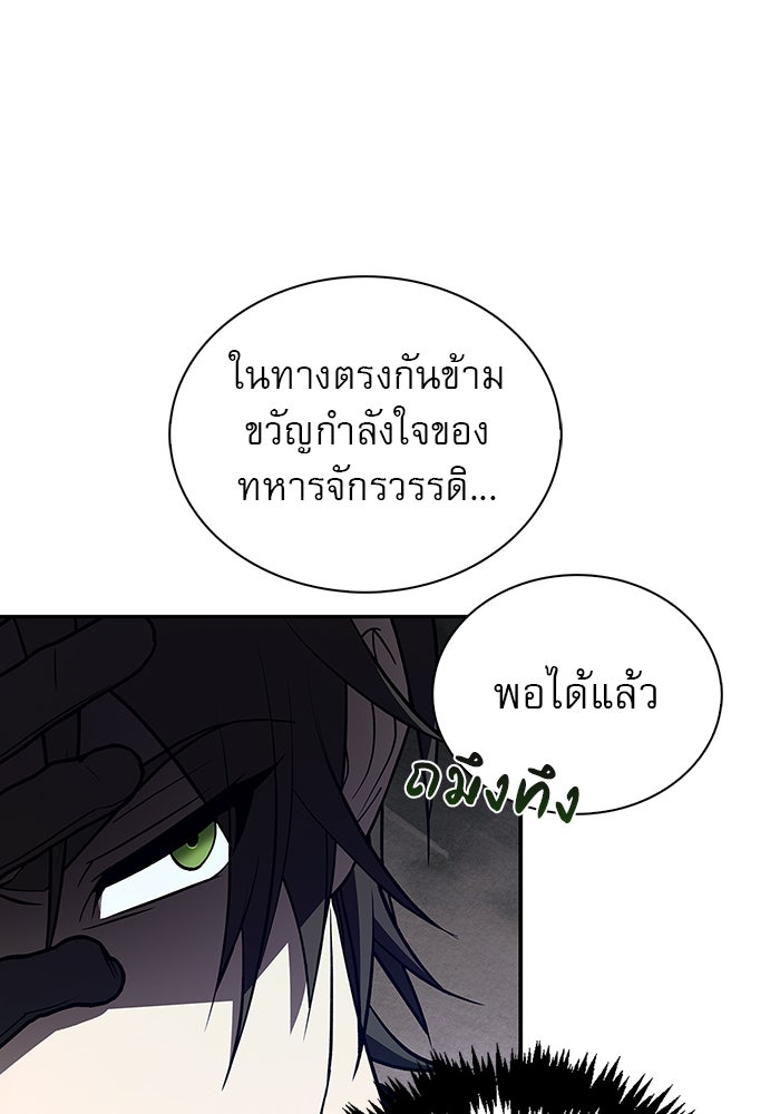 ผมไม่ได้เก่งอย่างที่คิด - หน้า 8
