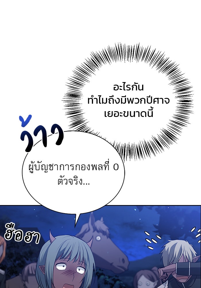 ผมไม่ได้เก่งอย่างที่คิด - หน้า 85