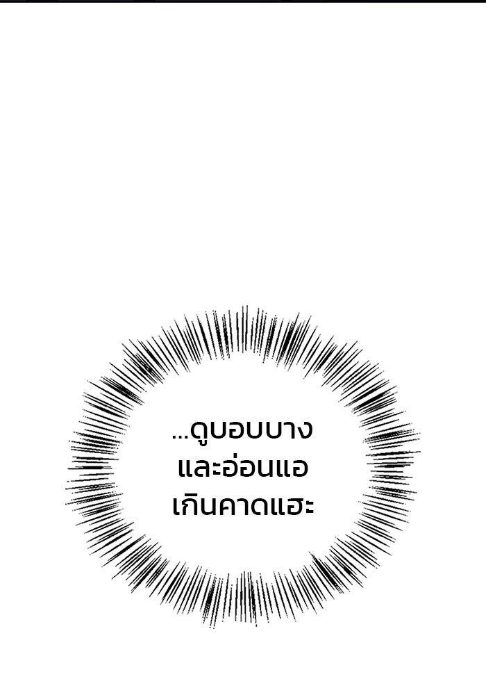 ผมไม่ได้เก่งอย่างที่คิด - หน้า 97
