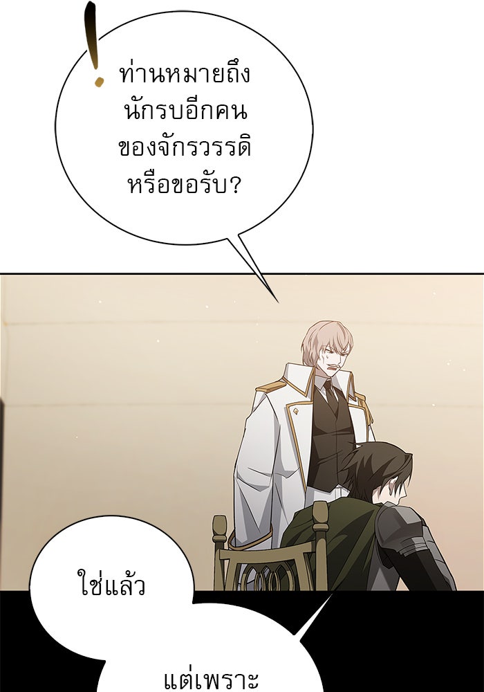 ผมไม่ได้เก่งอย่างที่คิด - หน้า 79