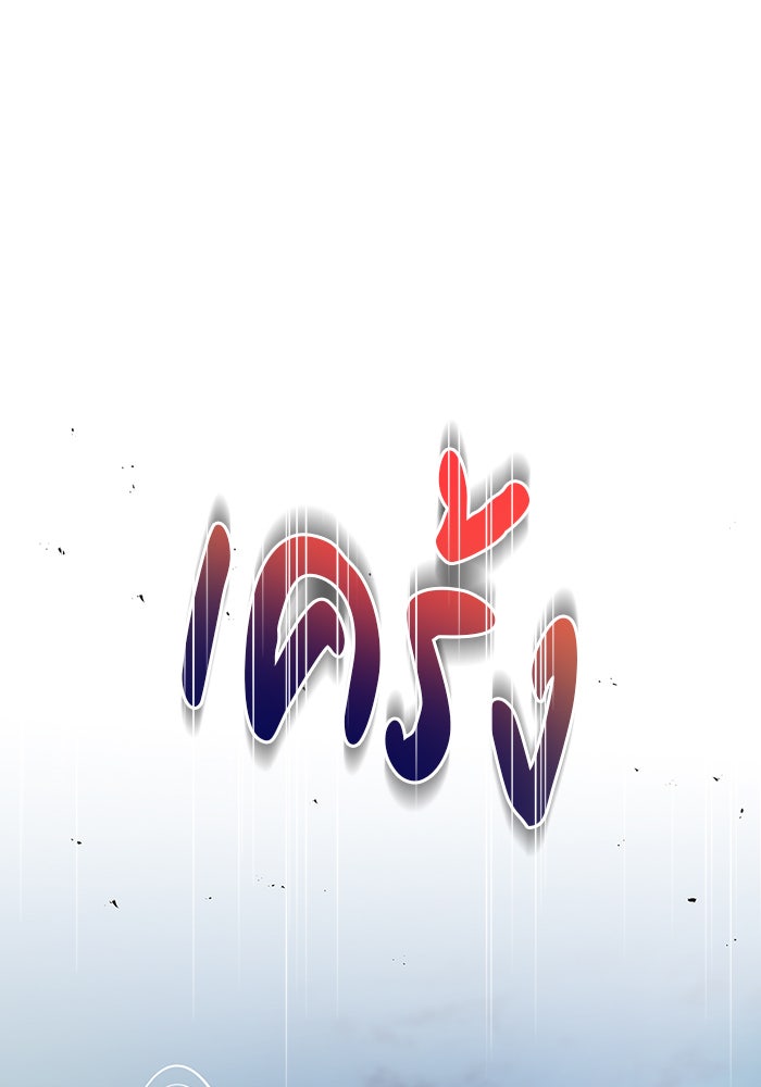 ผมไม่ได้เก่งอย่างที่คิด - หน้า 73